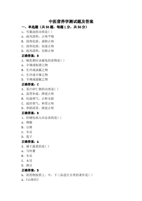 中医营养学测试题及答案