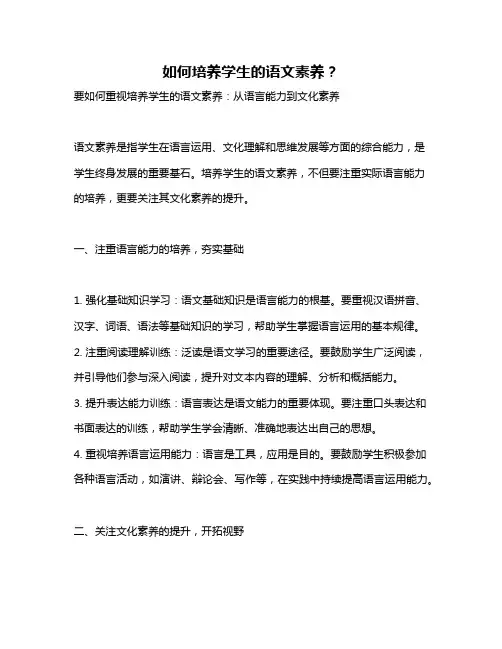 如何培养学生的语文素养？