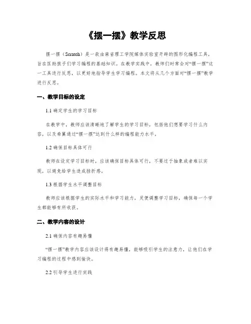 《摆一摆》教学反思