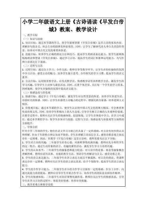 小学二年级语文上册《古诗诵读《早发白帝城》教案、教学设计