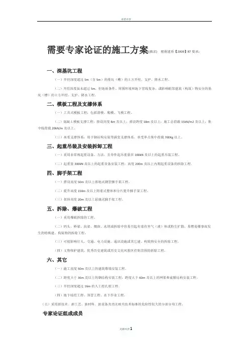 需要专家论证的施工方案