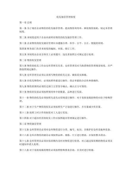 收发储存管理制度
