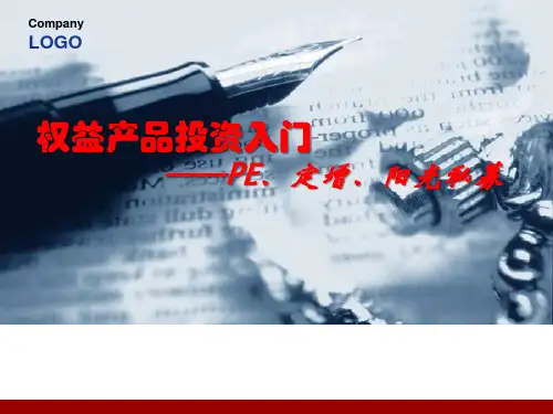 定增知识培训