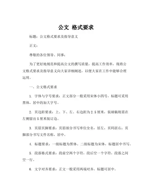 公文 格式要求