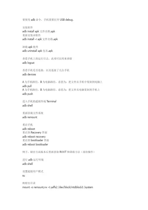 安卓手机adb命令详解