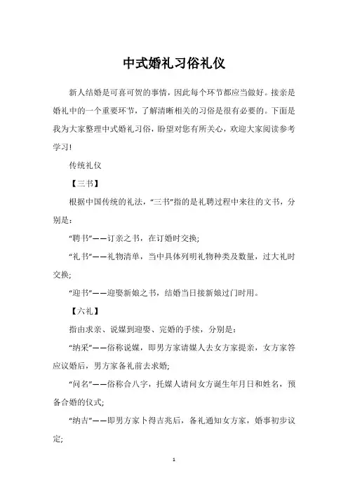 中式婚礼习俗礼仪