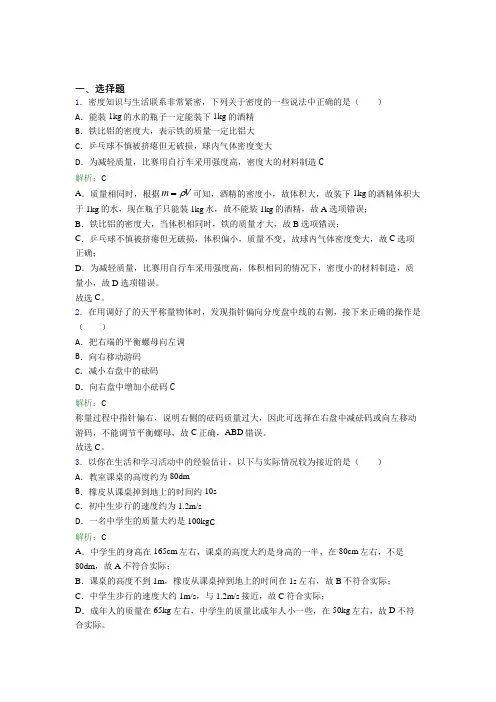 《好题》人教版初中物理八年级上册第六章综合经典测试卷(含答案)