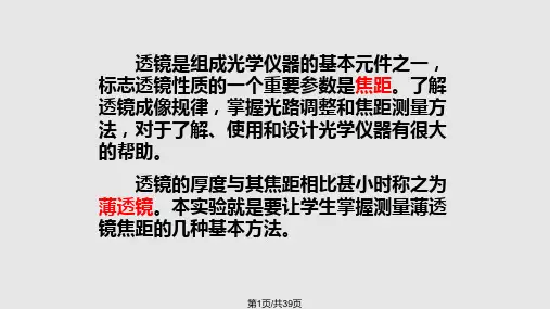 工学薄透镜焦距的测定PPT课件