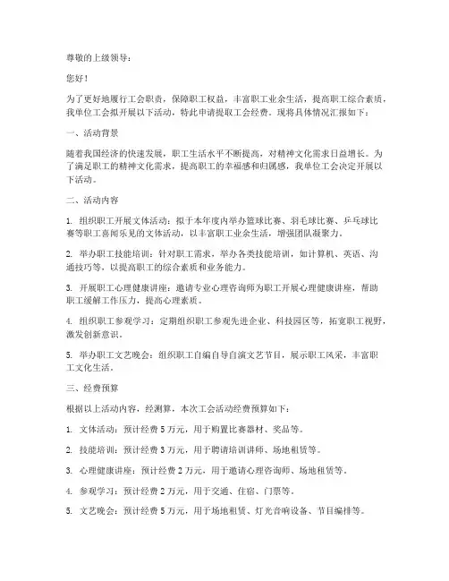 工会经费提取申请报告