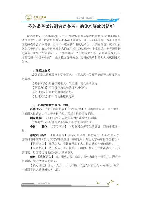 公务员考试行测言语备考：助你巧解成语辨析