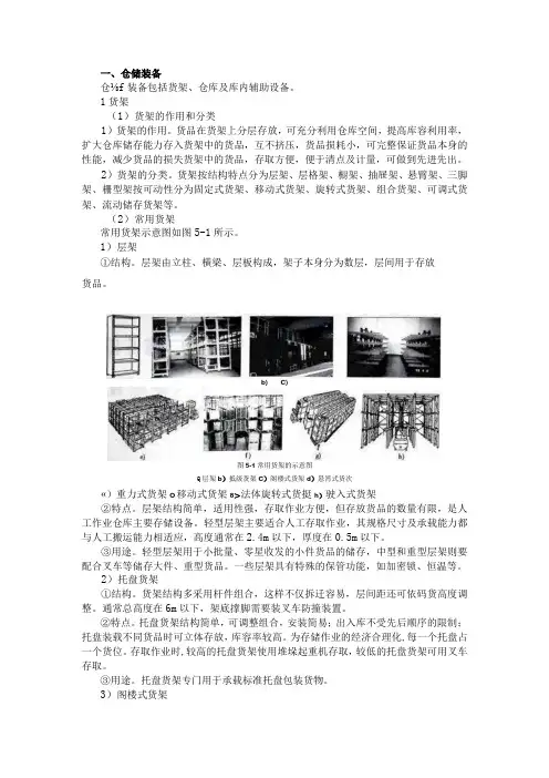 物流装备介绍