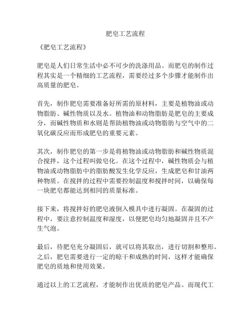 肥皂工艺流程