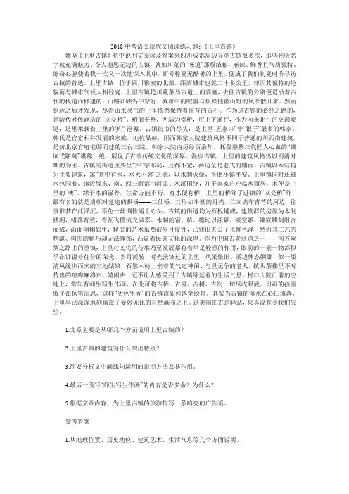 2018中考语文现代文阅读练习题：《上里古镇》