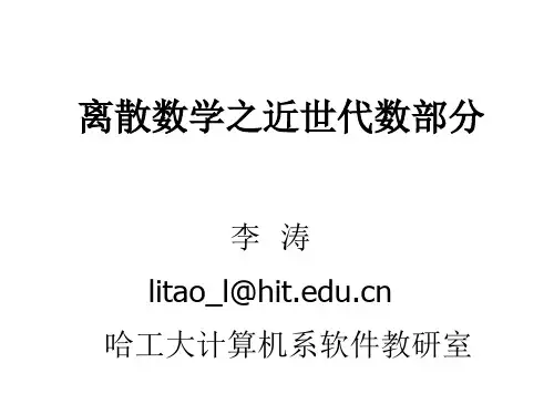 离散数学chap1_1