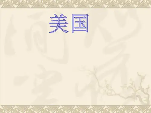 美国贸易介绍