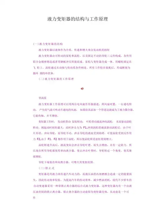 液力变矩器的结构与工作原理