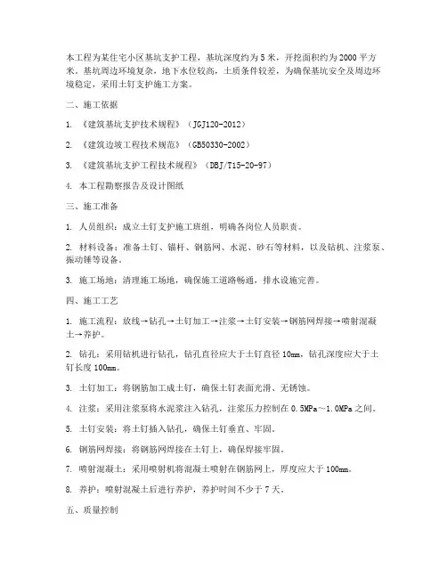 土钉支护工程施工方案
