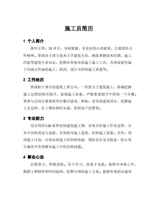 施工员简历