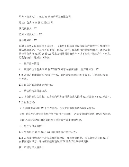 包头东方俪城购房合同