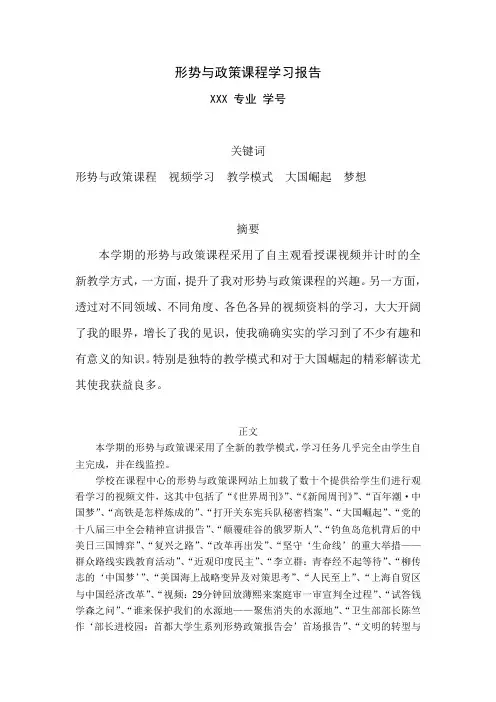 形势与政策