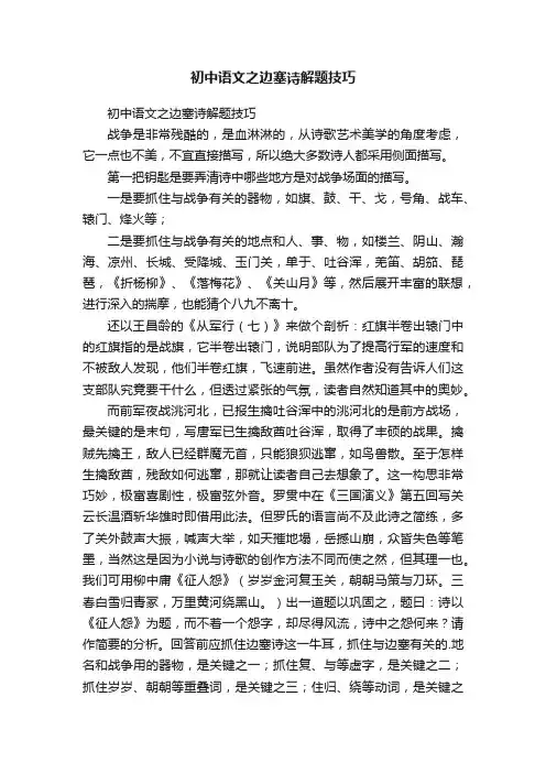 初中语文之边塞诗解题技巧