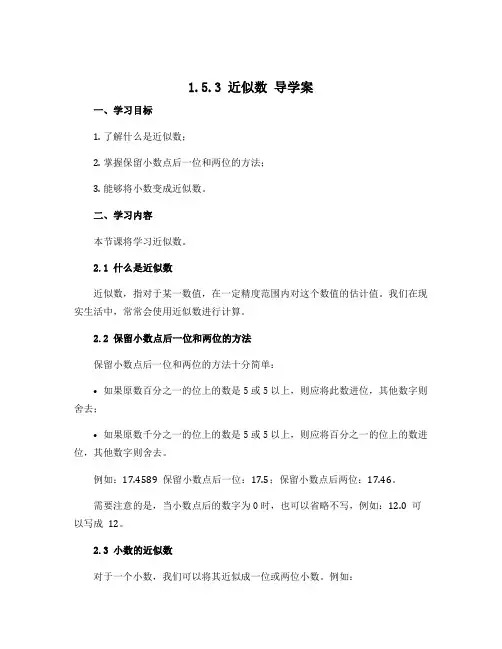 1.5.3 近似数 导学案 2022-2023学年人教版数学七年级上册