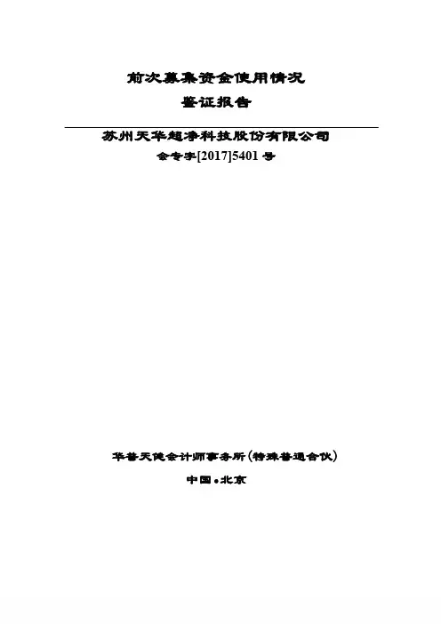 前次募集资金使用情况