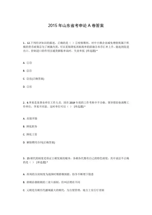 2015年山东省考申论A卷答案
