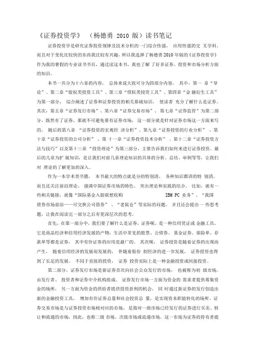 《证券投资学》读书笔记