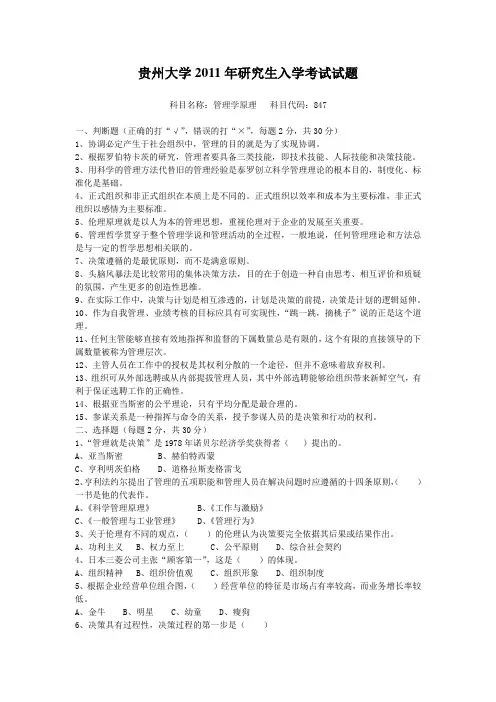 贵州大学管理学11年考研真题