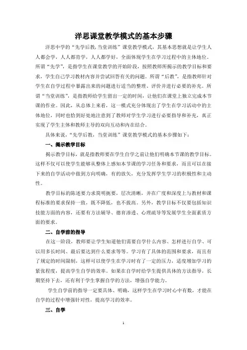 洋思课堂教学模式的基本步骤 