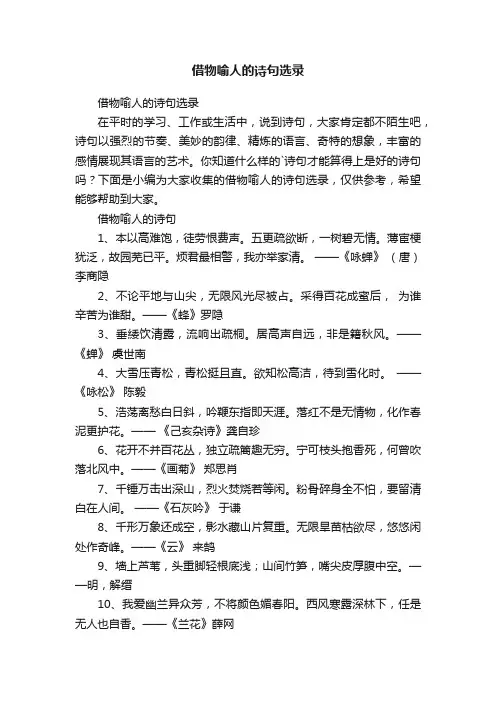 借物喻人的诗句选录