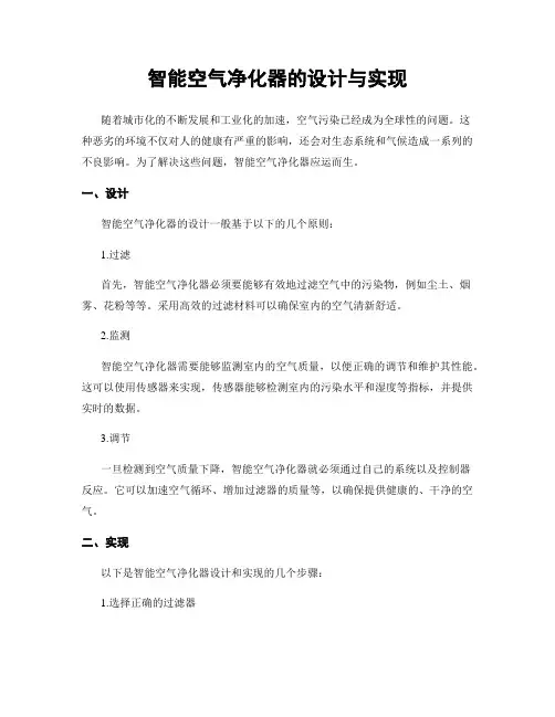智能空气净化器的设计与实现
