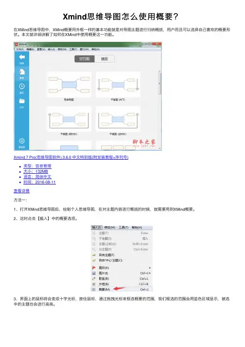 Xmind思维导图怎么使用概要？