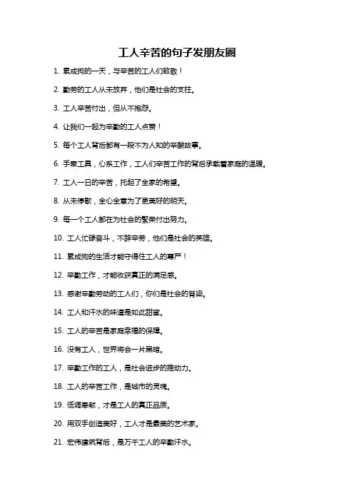 工人辛苦的句子发朋友圈