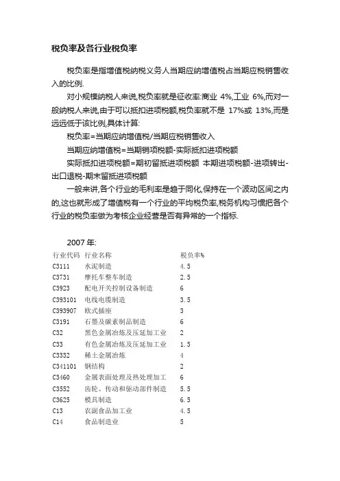 税负率及各行业税负率