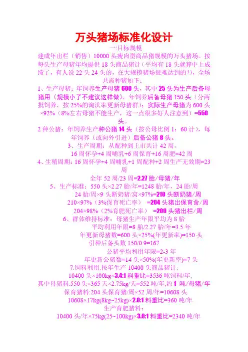 万头猪场标准化设计