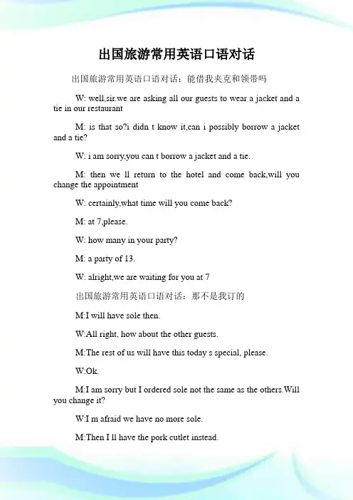 出国旅游常用英语口语对话.doc
