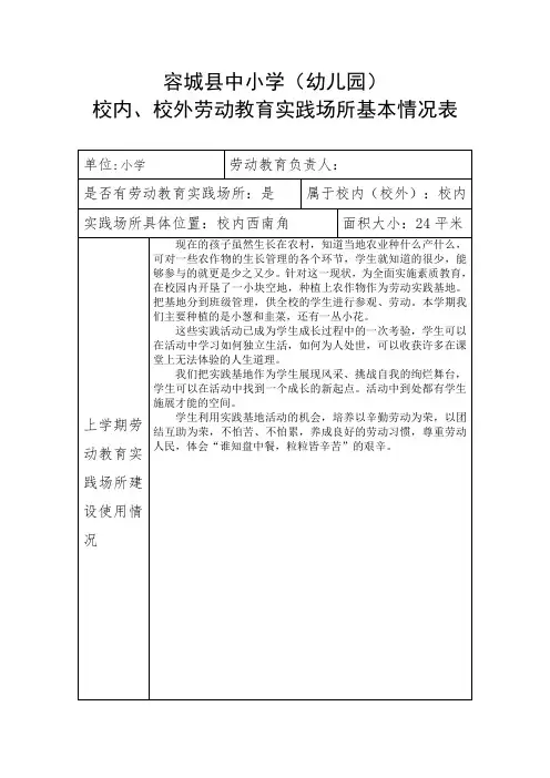 小学劳动教育场地调查表