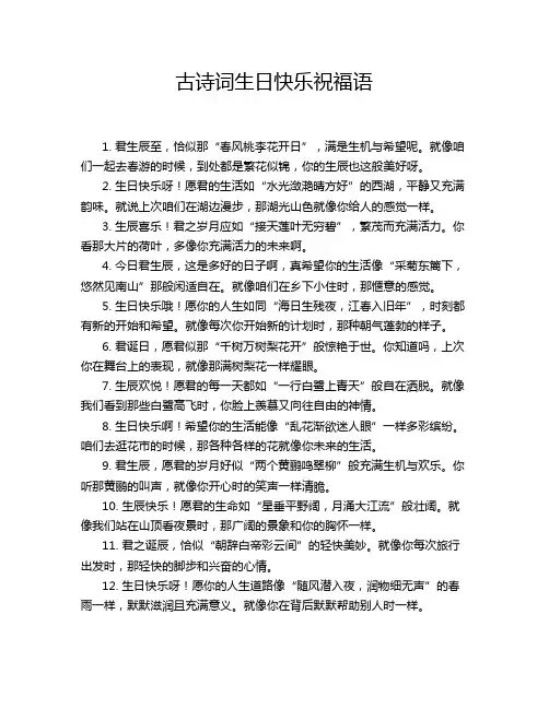 古诗词生日快乐祝福语
