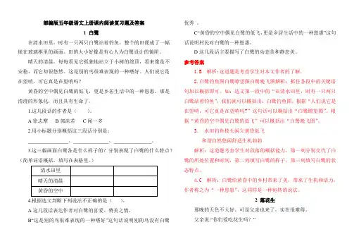 部编版五年级语文上册课内阅读复习题及答案