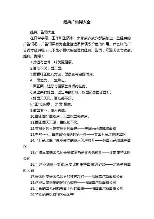 经典广告词大全