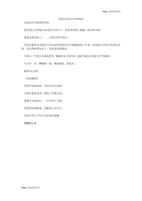 政府自来水公司表扬信