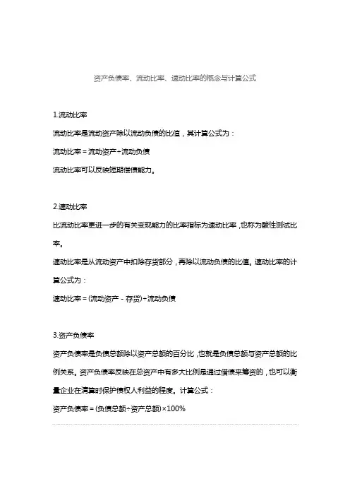 流动比率、速动比率、资产负债率