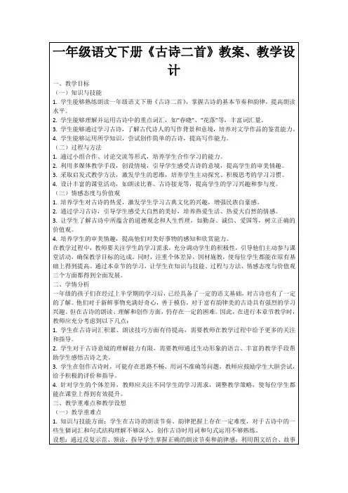 一年级语文下册《古诗二首》教案、教学设计