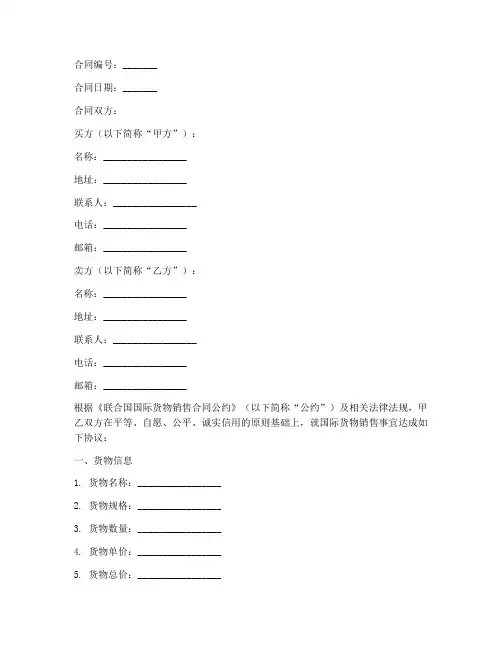 国际货物销售合同根本违约