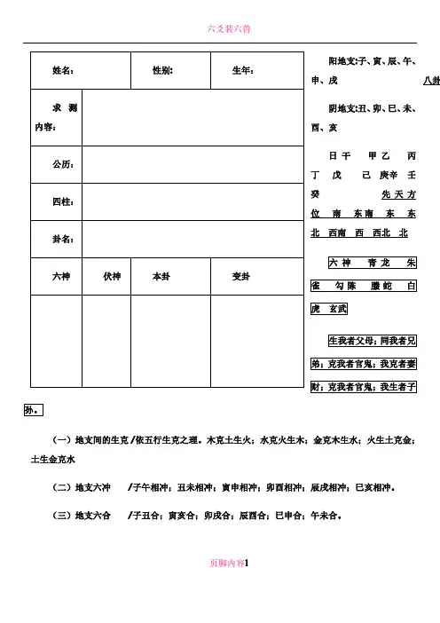 六爻装卦表