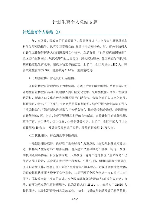 计划生育个人总结6篇