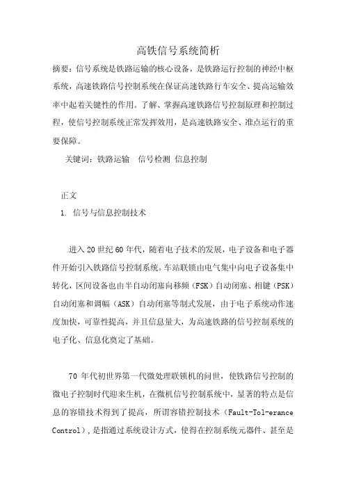 高铁信号系统简析