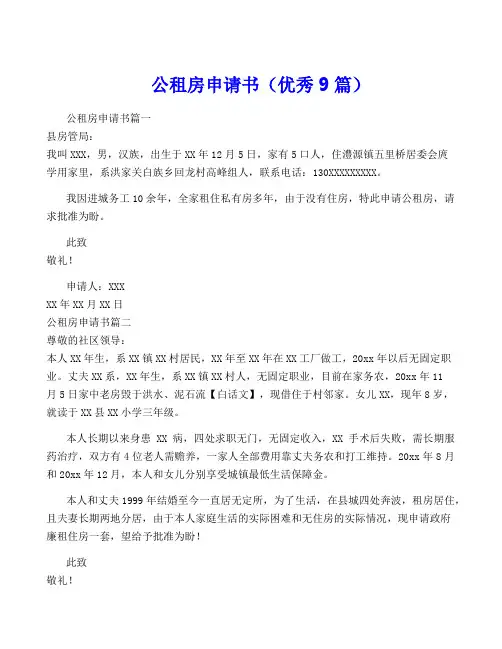 公租房申请书(优秀9篇)